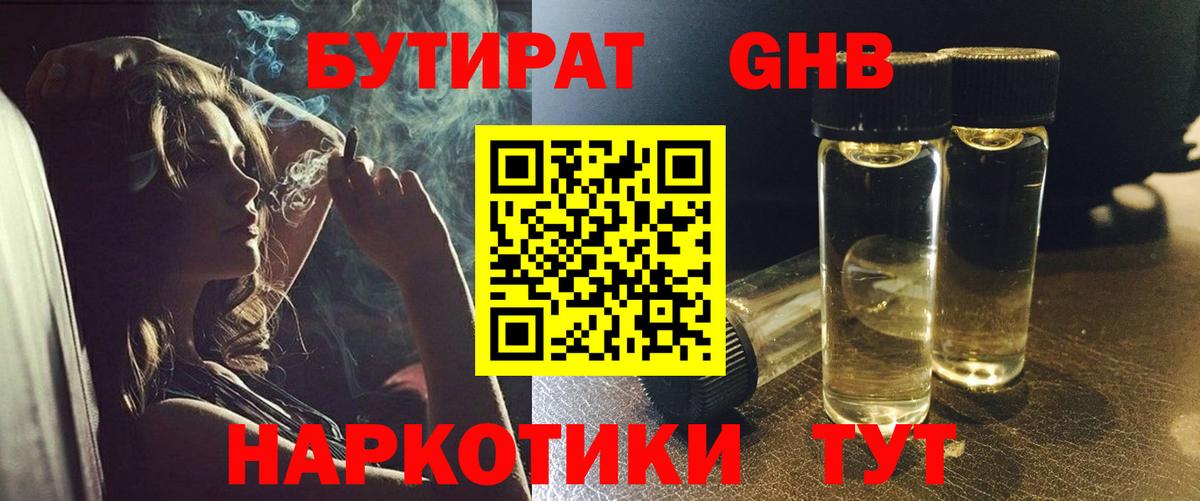 Мичуринск  Бутират  Вход с VPN  БУТИРАТ 99% 
