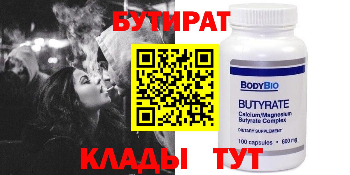 БУТИРАТ вода Мичуринск